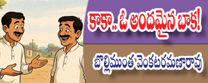 Kaka o andamaina baakaa